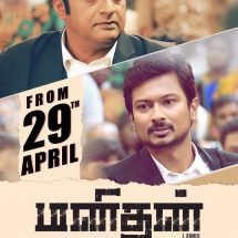 Udhayanidhi Stalin, Hansika starrer Manithan (à®®à®©à®¿à®¤à®©à¯)