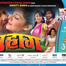 Pawan Singh, Smrity Sinha - Suhag
