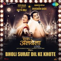 Ek Albela - Saregama