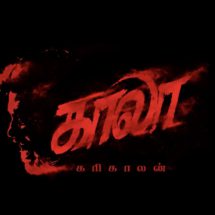 Rajinikanth starrer - Pa Ranjith - Kaala - Name
