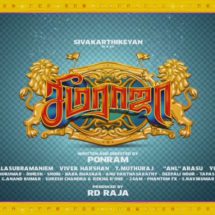 Seema Raja - Tamil Movie - Sivakarthikeyan - Samantha - Ponraam - Imman